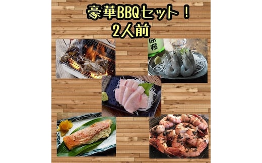 まぐろや BBQセット【ふるさと納税】【まぐろ 鮪 本鮪 サーモン 海老 お刺身 海鮮 セット 福袋 キンメ きんめ お取り寄せ 御中元 お中元 お歳暮 父の日 母の日 贈り物 日本酒 焼酎 】【神奈川県小田原市】