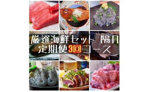 【定期便隔月3回】まぐろや 特別セット【 惣菜 まぐろ 鮪 本鮪 サーモン 海老 お刺身 海鮮 セット 福袋 キンメ きんめ お取り寄せ 御中元 お中元 お歳暮 父の日 母の日 贈り物 日本酒 焼酎】【 神奈川県 小田原市 】
