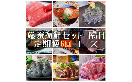 【定期便隔月6回】まぐろや 特別セット【 惣菜 まぐろ 鮪 本鮪 サーモン 海老 お刺身 海鮮 セット 福袋 キンメ きんめ お取り寄せ 御中元 お中元 お歳暮 父の日 母の日 贈り物 日本酒 焼酎】【 神奈川県 小田原市 】