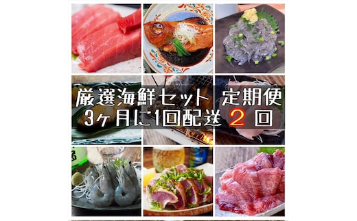 【3ヶ月に1度 2回配送 定期便】まぐろや 特別セット【 惣菜 まぐろ 鮪 本鮪 サーモン 海老 お刺身 海鮮 セット 福袋 キンメ きんめ お取り寄せ 御中元 お中元 お歳暮 父の日 母の日 贈り物 日本酒 焼酎】【神奈川県小田原市】
