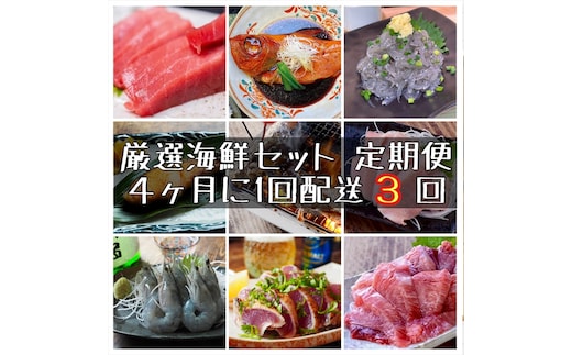【4ヶ月に1度 3回配送 定期便】まぐろや 特別セット【 惣菜 まぐろ 鮪 本鮪 サーモン 海老 お刺身 海鮮 セット 福袋 キンメ きんめ お取り寄せ 御中元 お中元 お歳暮 父の日 母の日 贈り物 日本酒 焼酎】【神奈川県小田原市】