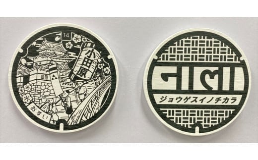 マンホールデザイン珪藻土コースター 2枚セット デザイン：「小田原巡り」「ジョウゲスイノチカラ」【 マンホール 小田原マンホール 小田原巡り マンホールモチーフ 神奈川県 小田原市 】