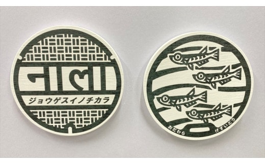 マンホールデザイン珪藻土コースター 2枚セット デザイン：「ジョウゲスイノチカラ」「メダカ」【 マンホール 小田原マンホール 小田原巡り マンホールモチーフ 神奈川県 小田原市 】