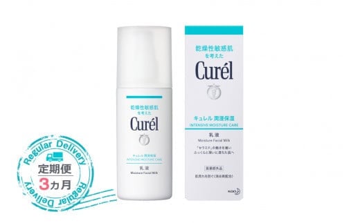 【定期便3ヶ月】 花王 キュレル 潤浸保湿乳液【化粧品 コスメ 敏感肌 乾燥 紫外線 セラミドケア 乾燥肌 保湿ケア 保湿 低刺激 キュレル 乳液 潤浸保湿 医薬部外品 肌荒れ スキンケア 潤い 120ml 神奈川県 小田原市 】
