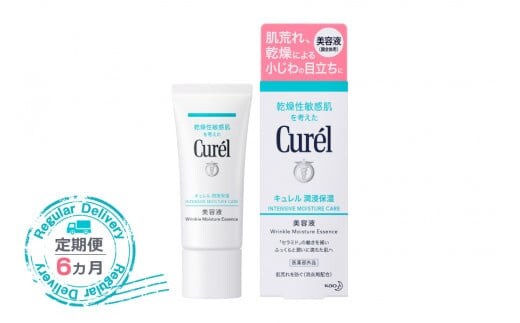 【定期便6ヶ月】 花王 キュレル 潤浸保湿 美容液【化粧品 コスメ 敏感肌 乾燥 紫外線 セラミドケア 乾燥肌 保湿ケア 保湿 低刺激 キュレル 美容液 潤浸保湿 医薬部外品 肌荒れ スキンケア 潤い 神奈川県 小田原市 】
