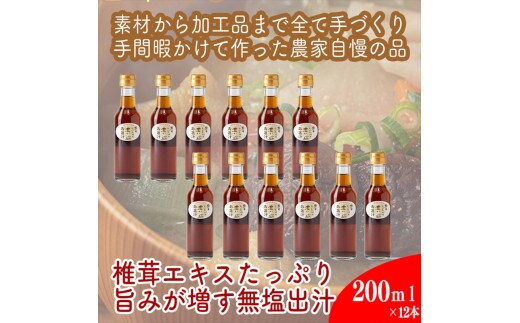 原木しいたけの 濃いお出汁≪レギュラーサイズ≫12本セット【 家庭用 自宅用 贈答品 贈答用 ギフト お取り寄せ お中元 お歳暮 贈り物 お祝い 神奈川県 小田原市 】