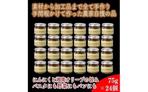 しいたけペペロン 24個セット【 家庭用 自宅用 贈答品 贈答用 ギフト お取り寄せ お中元 お歳暮 贈り物 お祝い 神奈川県 小田原市 】