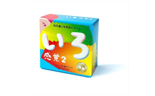 微妙な色を見抜くゲーム「いろ感覚2」【キッズデザイン賞優秀賞「経済産業大臣賞」受賞】【 カードゲーム ボードゲーム ボドゲ 知育 おもちゃ 神奈川県 小田原市 】