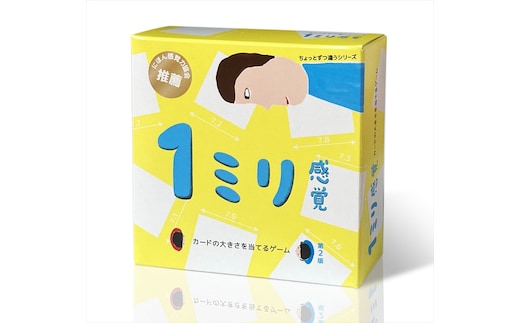 1ミリ違いを見抜くゲーム「1ミリ感覚（第2版）」【キッズデザイン賞優秀賞「経済産業大臣賞」、グッド・トイ受賞】【 カードゲーム ボードゲーム ボドゲ 知育 おもちゃ 神奈川県 小田原市 】