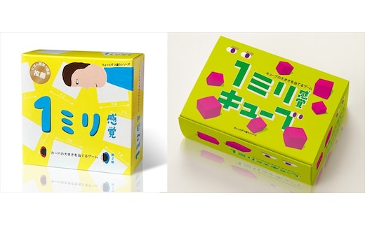 感覚ゲーム『目測1ミリセット』（1ミリ感覚 第2版、1ミリ感覚キューブ）【キッズデザイン賞優秀賞「経済産業大臣賞」、グッド・トイ受賞】【 テーブルゲーム 神奈川県 小田原市 】