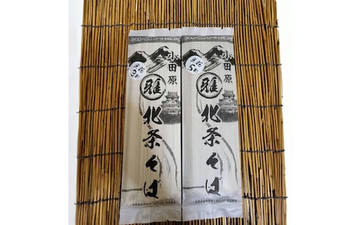 小田原・箱根唯一のそば畑から 小田原北条そば 乾麺 蕎麦生粉5割、3割食べ比べセット！！200ｇ×４袋【 そば 家庭用 自宅用 贈答品 贈答用 ギフト お取り寄せ 御中元 お中元 お歳暮 贈り物 SOBA 蕎麦 麺 メン めん 神奈川県 小田原市 】