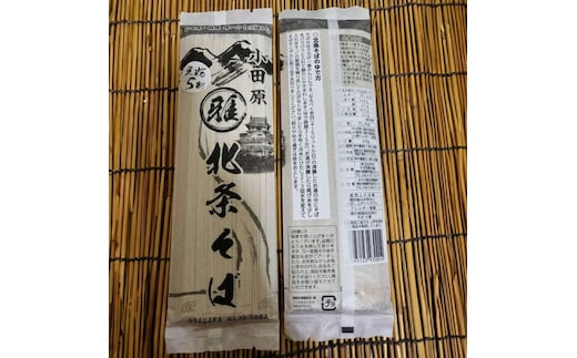 小田原・箱根唯一のそば畑から 小田原北条そば 乾麺 蕎麦生粉5割 200ｇ×3袋【 そば 家庭用 自宅用 贈答品 贈答用 ギフト お取り寄せ 御中元 お中元 お歳暮 贈り物 SOBA 蕎麦 麺 メン めん 神奈川県 小田原市 】