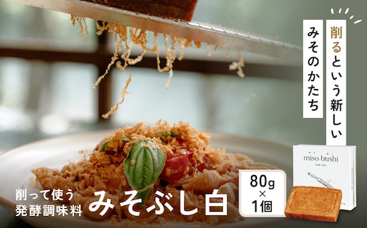 みそぶし 白