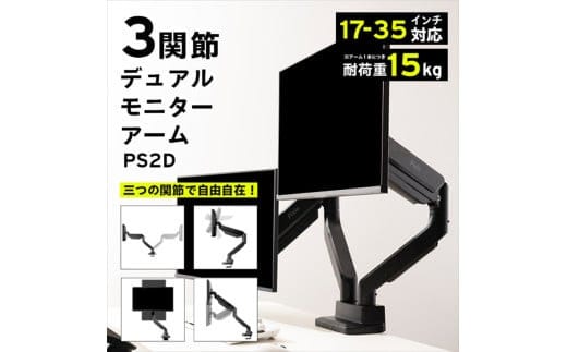 Pixio モニターアーム デュアル 耐荷重15kg/1本 ブラック/黒 PS2D