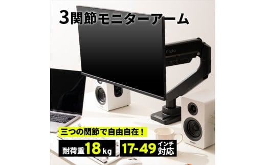 Pixio モニターアーム シングル 耐荷重18kg ブラック/黒 PS2S