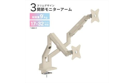 Pixio モニターアーム デュアル 耐荷重9kg/1本 ベージュ PSW1DBE
