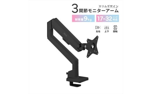 Pixio モニターアーム シングル 耐荷重9kg ブラック/黒 PSW1SBK