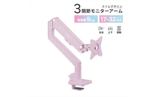 Pixio モニターアーム シングル 耐荷重9kg ピンク PSW1SPK