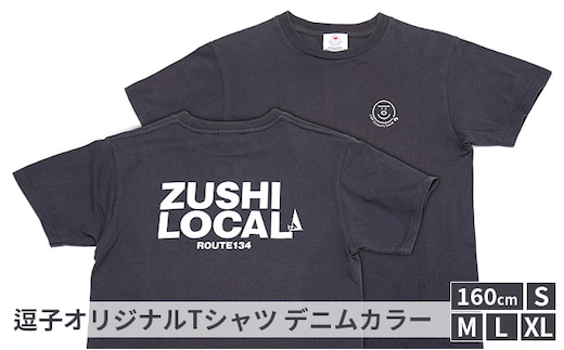 逗子オリジナルTシャツ (ZUSHI LOCAL) デニムカラーSサイズ