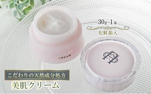 【披露山ビューティシリーズ】こだわりの天然成分処方 美肌クリーム