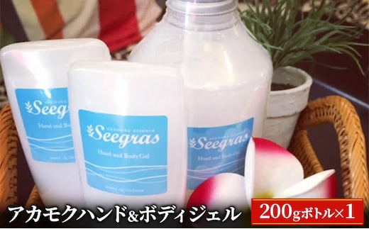 Seegras アカモクハンド＆ボディジェル