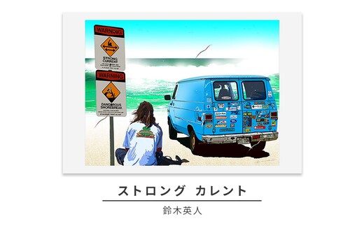 版画 鈴木英人 「ストロング カレント」 シリアルナンバー入り フレーム付き 直筆サイン入り インテリア アート 絵画 絵 イラスト 風景 車 ハワイ ノースショア サーフィン