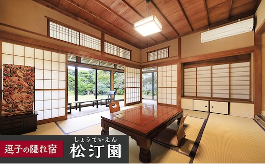 【KKR逗子松汀園】大正浪漫香るレトロ大正館指定♪ 1泊2食付きご宿泊プラン