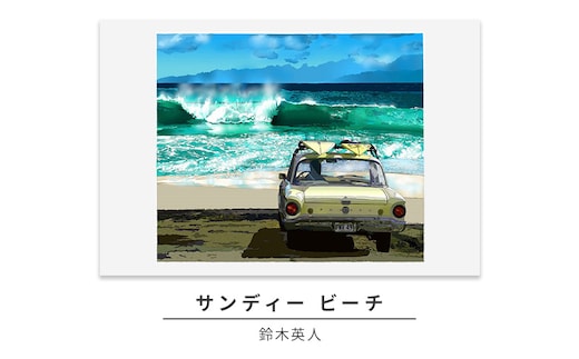 版画 鈴木英人 「サンディー ビーチ」 シリアルナンバー入り フレーム付き 直筆サイン入り インテリア アート 絵画 絵 イラスト 風景 ワイキキ サンディービーチ