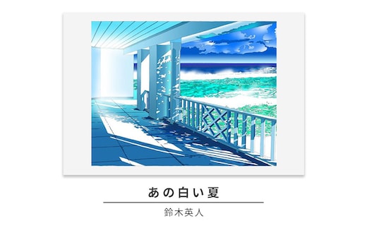 版画 鈴木英人 「あの白い夏」 シリアルナンバー入り フレーム付き 直筆サイン入り インテリア アート 絵画 絵 イラスト 風景 バハマ アイランド