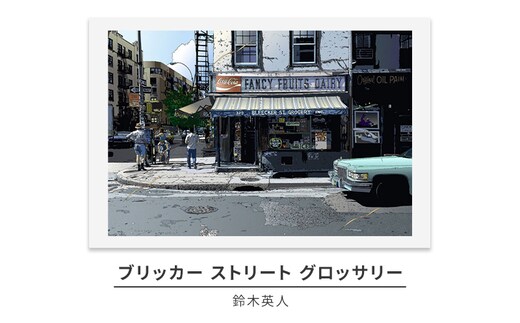 鈴木英人版画「ブリッカー ストリート グロッサリー」フレーム付き