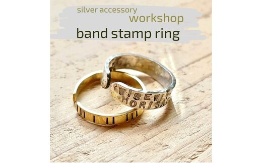 指輪 神奈川県 シルバーアクセサリーwork shop【バンドスタンプリング】1名 アクセサリー リング 製作 体験 チケット ワークショップ アクセサリー作り オリジナル 天然石 パール 初心者 逗子市 神奈川