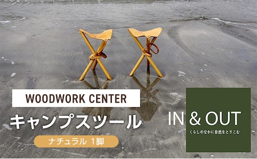 WOODWORK CENTER WWCキャンプスツール/ナチュラル 1脚 スツール イス 椅子 折りたたみ式 アウトドア キャンプ インテリア シンプル 牛革 オーク材 天然木 逗子市 神奈川県