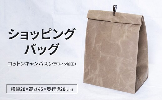 ショッピングバッグ 仕分け袋 袋 バッグ おしゃれ 撥水 パラフィン加工 コットンキャンバス 逗子市 神奈川