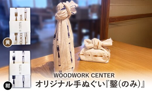 WWC オリジナル手ぬぐい『鑿(のみ)』紺