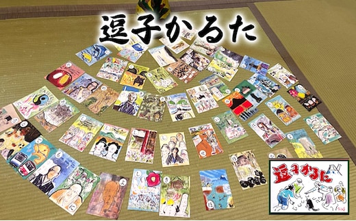 逗子かるた（初版） かるた 逗子市