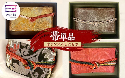 帯 『Wao bi（美）』 produced by SAYAKA 着物 正絹 帯締め 逗子市男性用金系