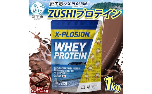 【ミルクチョコレート味】WPC 100%ナチュラルホエイプロテイン 1kg