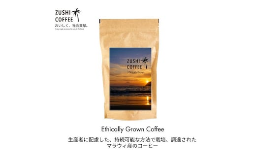 ZUSHI COFFEE / コーヒー / Ethically Grown / 150g 粉 6個セット