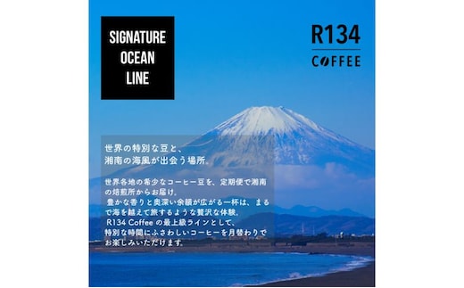 R134 COFFEE / コーヒー / Signature Ocean Line / Exclusive / 100g 粉 x 2種 / お試しセット