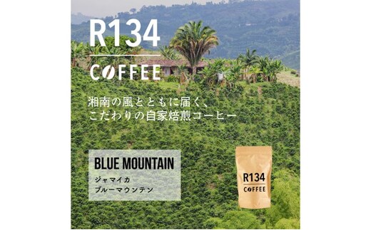 R134 COFFEE 世界の銘豆セット – ハワイコナ エクストラファンシー×ブルーマウンテン【自家焙煎・100g 粉×2種】