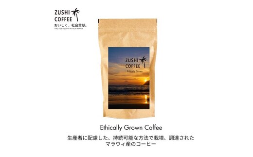 ZUSHI COFFEE / コーヒー / Sustainable Set / 150g 豆 2個セット