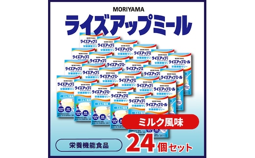 守山乳業 MORIYAMA ライズアップミール ミルク風味【 ゼリー ギフト プレゼント 贈り物 お返し おいしい まとめ買い 神奈川県 南足柄市 】