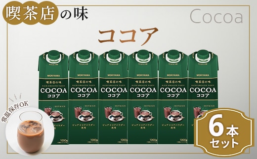 守山乳業 ＭＯＲＩＹＡＭＡ 喫茶店の味 ココア １０００ｇ×６本