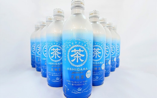 足柄茶リシール缶490g×24本入【お茶 足柄茶 神奈川県 南足柄市】