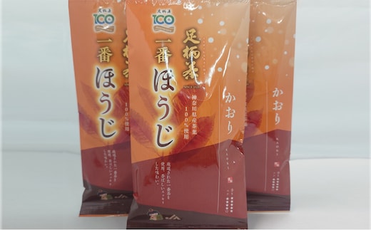 足柄茶一番ほうじかおりリーフ3袋セット【お茶 足柄茶 神奈川県 南足柄市】
