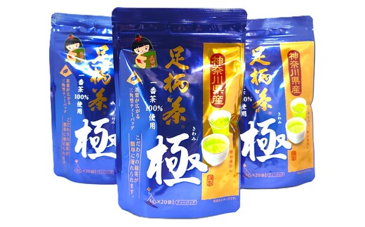 足柄茶ティーバッグ極3袋セット【お茶 足柄茶 神奈川県 南足柄市】