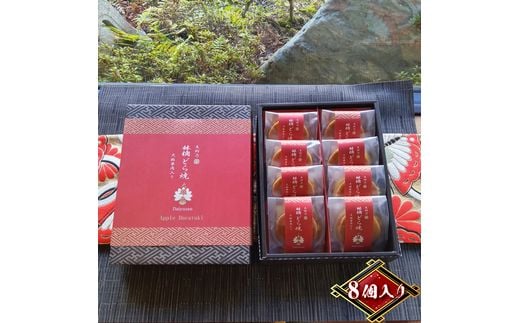 林檎どら焼き 8個入り（1箱）リンゴを餡に練りこみ、しっとり焼き上げたどら焼き 手土産・お土産（大雄山 天んぐ）【 神奈川県 南足柄市 】