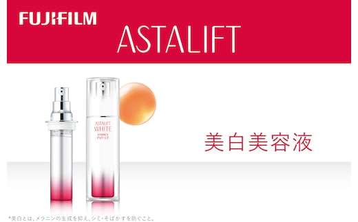 富士フイルム 《美白美容液》アスタリフトホワイト エッセンス インフィルト 30ml(本品×1 レフィル×1)