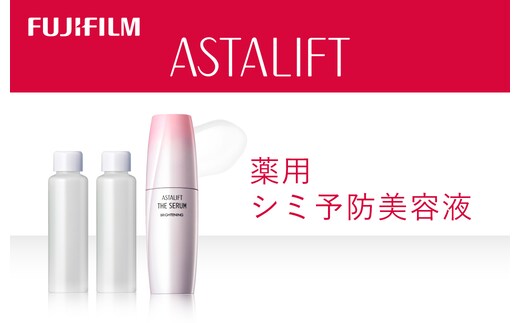 富士フイルム 《シミ予防美容液》アスタリフト ザ セラム ブライトニング 40ml(本品×1 レフィル×2)