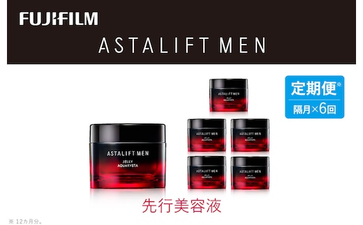【定期便】隔月全6回お届け（12ヵ月） 富士フイルムアスタリフト 《先行美容液》アスタリフトメン ジェリー アクアリスタ60g